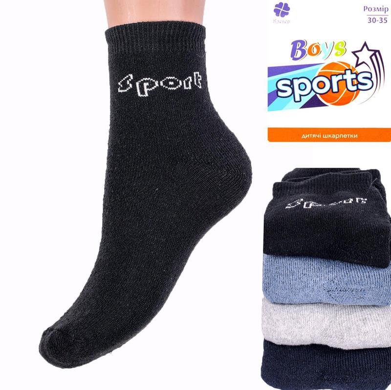 Шкарпетки дитячі Boys Sports Клевер - фото