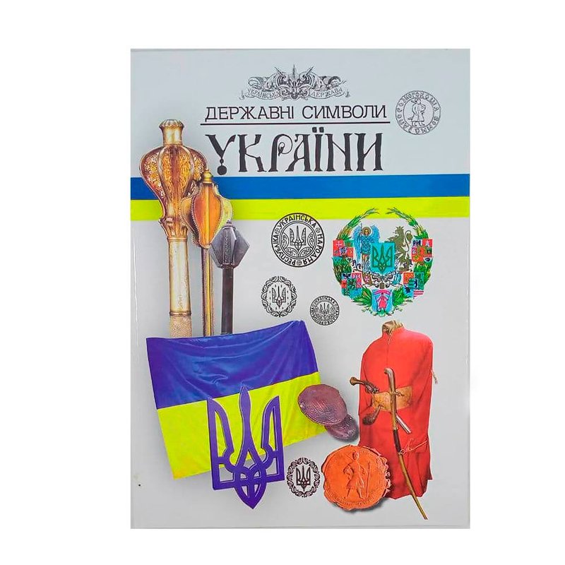 Книга Державні символи України - фото