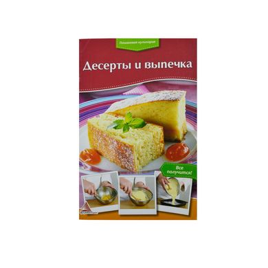 Книга серії Пошаговая кулинария Фактор - фото