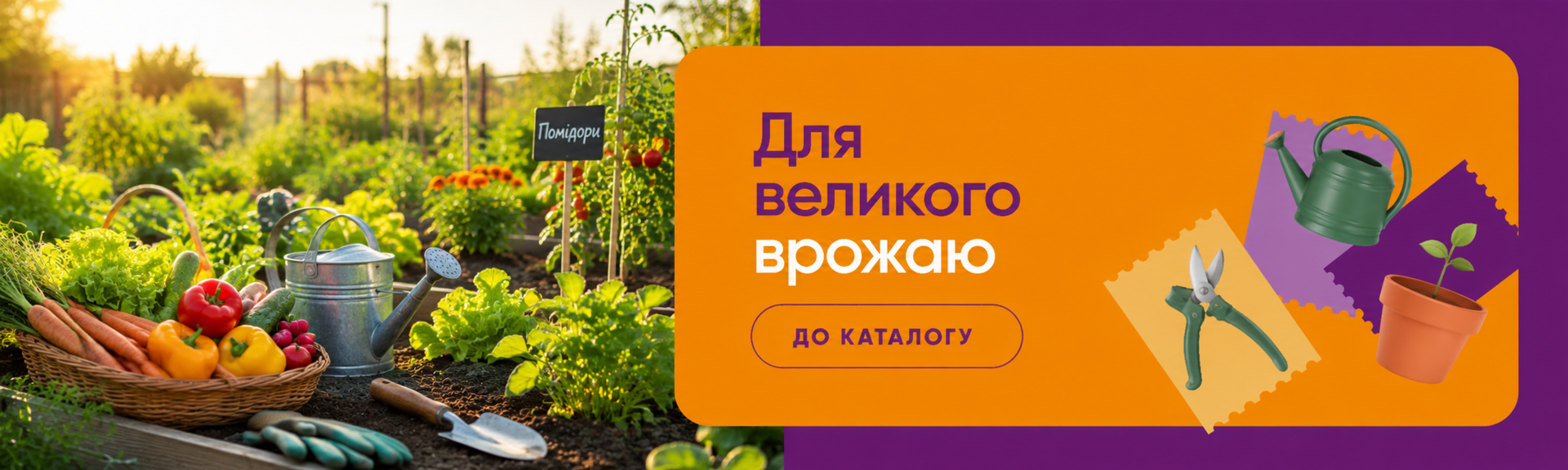 Сад і город