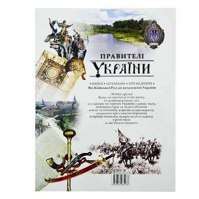 Книга Правителі України - фото