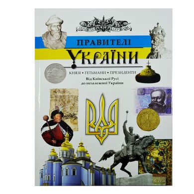 Книга Правителі України - фото