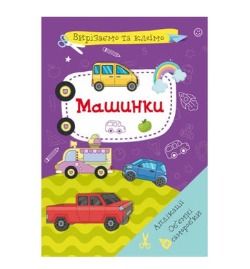 Книга Вирізаємо та клеїмо CrystalBook - фото