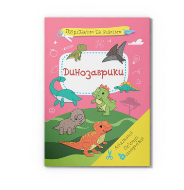 Книга Вирізаємо та клеїмо CrystalBook - фото
