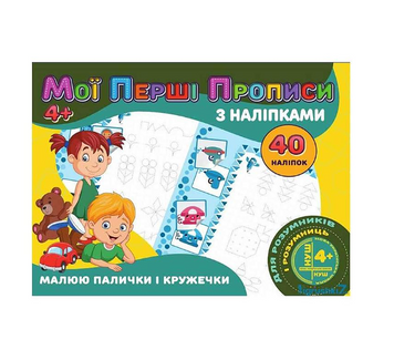 Прописи Jumbi в асортименті - фото