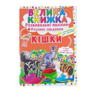 Книга дитяча Велика Книжка Crystal Book - фото